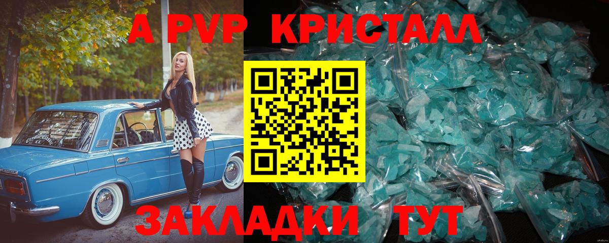 Alfa_PVP VHQ Еманжелинск