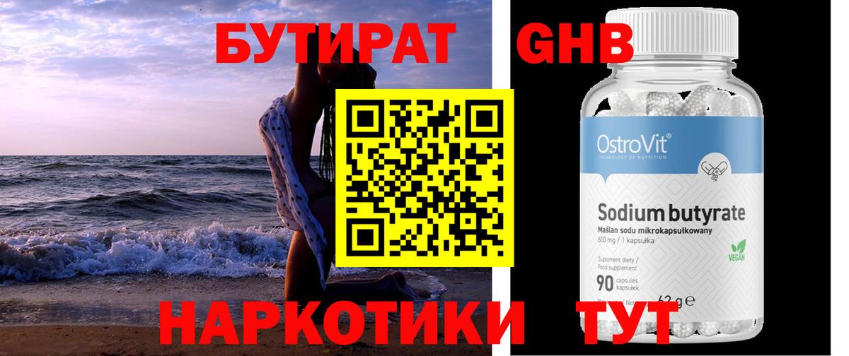 Бутират буратино  Вход с VPN  БУТИРАТ  Еманжелинск 