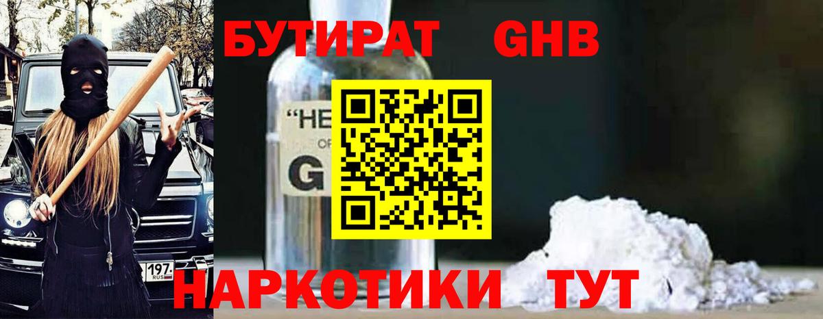 БУТИРАТ Butirat Еманжелинск