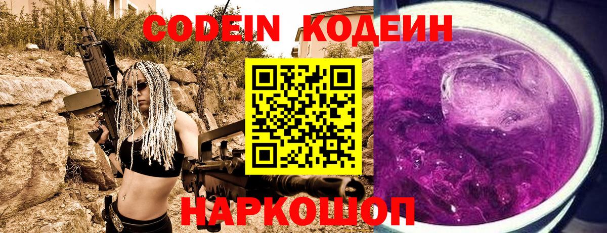 Еманжелинск  Кодеиновый сироп Lean напиток Lean (лин)  Вход с VPN  Кодеин напиток Lean (лин) 