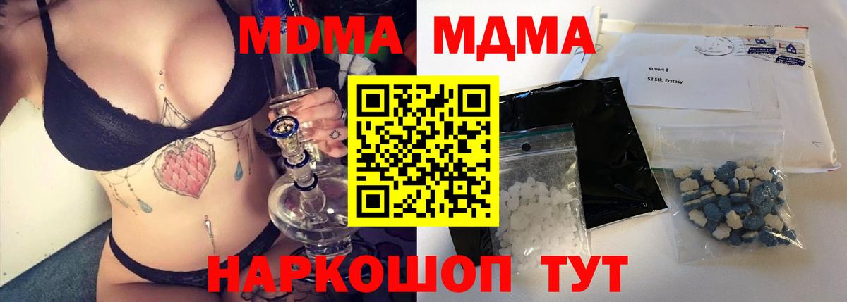 MDMA кристаллы Еманжелинск