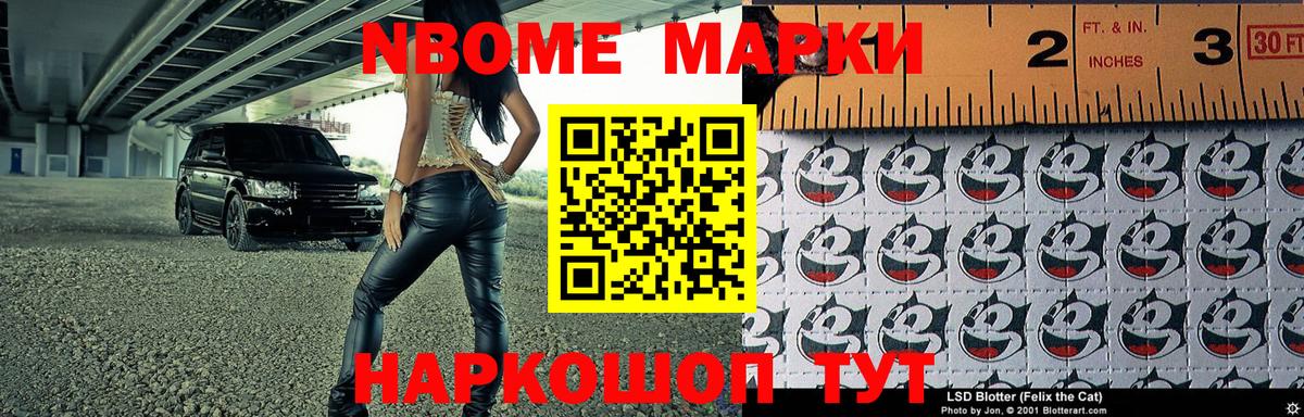 Марки NBOMe 1,5мг  Вход с VPN  Марки NBOMe  Еманжелинск 